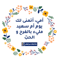Mothers Day Mom Sticker by EmiratesNBD