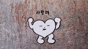 i love you animation GIF by itsallmine