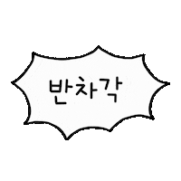 여행 휴가 Sticker by yanolja