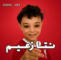 نتا زعيم GIF