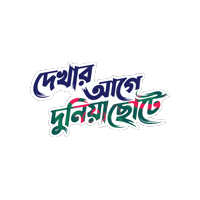 Travel Internet Sticker by Grameenphone