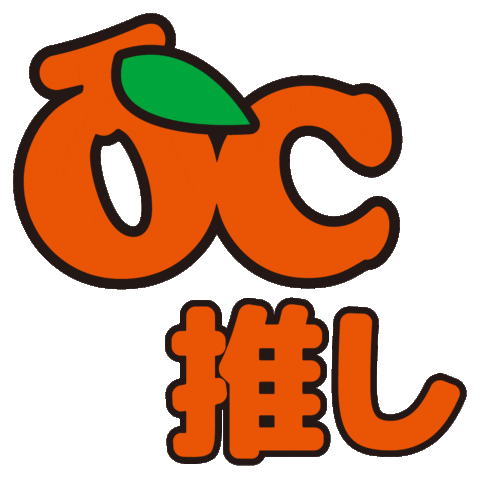 推し Sticker by OCSTYLE