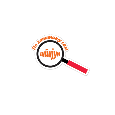 nusicijadaivanjica giphyupload nusicijada ivanjica spijun Sticker