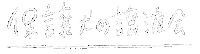 白 手書き Sticker