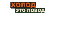 fun winter Sticker by Jägermeister (Global)