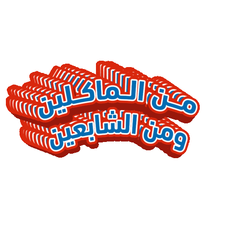 Herfy Eid عيد عيد مبارك احتفال Sticker