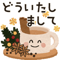 冬 Sticker