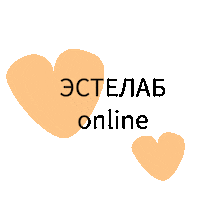 Эстелаб Sticker by Estelab