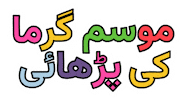 Urdu Summer Reading Sticker by Skokie Public Library