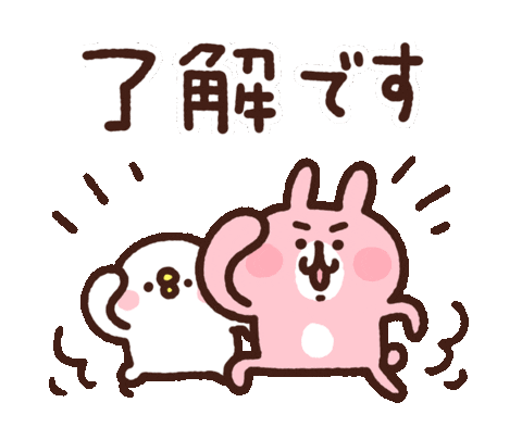うさぎ 了解 Sticker by Kanahei