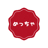 推し Sticker
