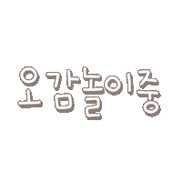도아의둥둥둥 Sticker