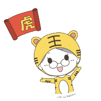 Chinese New Year Tiger Sticker by Ohhgranny