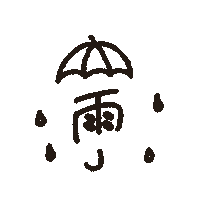 雨 傘 Sticker