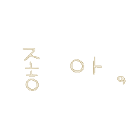 여름갬성됴아8 Sticker