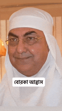 Abbas GIF