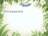 Orangery GIF by Russian Music Seasons