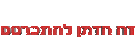 Tickets Sticker by Megatickets.co.il