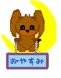 おやすみ Sticker