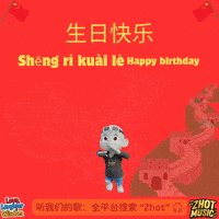 Celebrate Happy Birthday GIF by Zhot Music