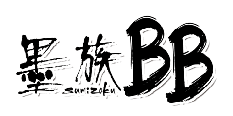 harimitsu_official giphyupload ハリミツ 墨族 sumizoku Sticker