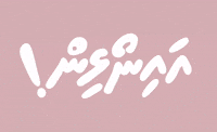 Bass Maldives GIF