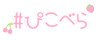 ぴこすたっふ Sticker by Pico