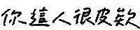 Yr 手寫字 Sticker