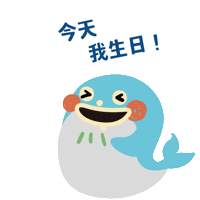 Birthday 生日快樂 Sticker
