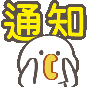 Notify Sticker