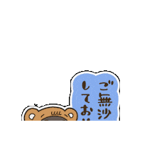 Greetings See Sticker by KUWAZAWA-Holdings