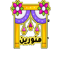Welcome Sticker by Jawal Games