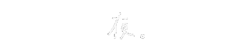 手書き文字 Sticker