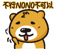 countrysidebear no countrysidebear 棕咖熊 Sticker