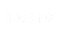 日本語 勉強 Sticker