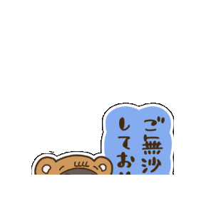 Greetings See Sticker by KUWAZAWA-Holdings