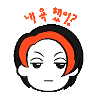 addnine 캐릭터 행복 한글 화남 Sticker