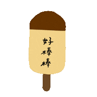 Popsicle Pudding Sticker
