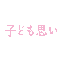 ランドセル Sticker by 池田屋