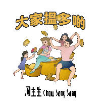 chowsangsang_hk love happy money family Sticker