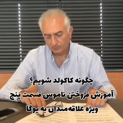 Hossein360 giphyupload pahlavi reza pahlavi جاوید شاه GIF