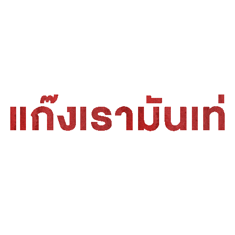 Notmeseries Sticker by GMMTV OFFICIAL