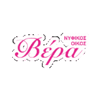 verawed wedding bride athens bridal Sticker