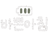 육아 Sticker