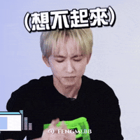 邱鋒澤 GIF