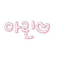 반짝씨 Sticker