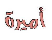 hamzatwaslnames Sticker