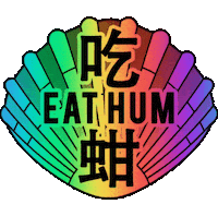 Lala Hum Sticker by EatHum