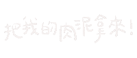 Albee手寫字 Sticker