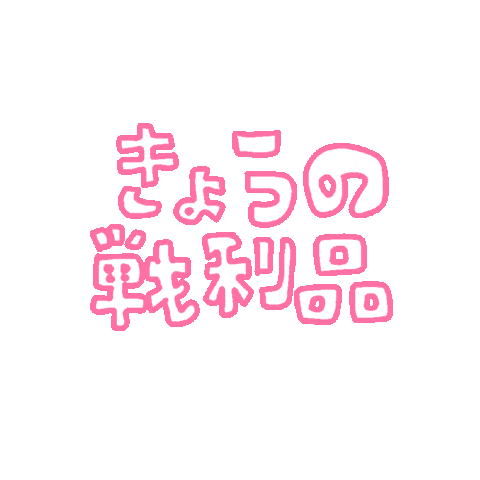 Japanese 買い物 Sticker